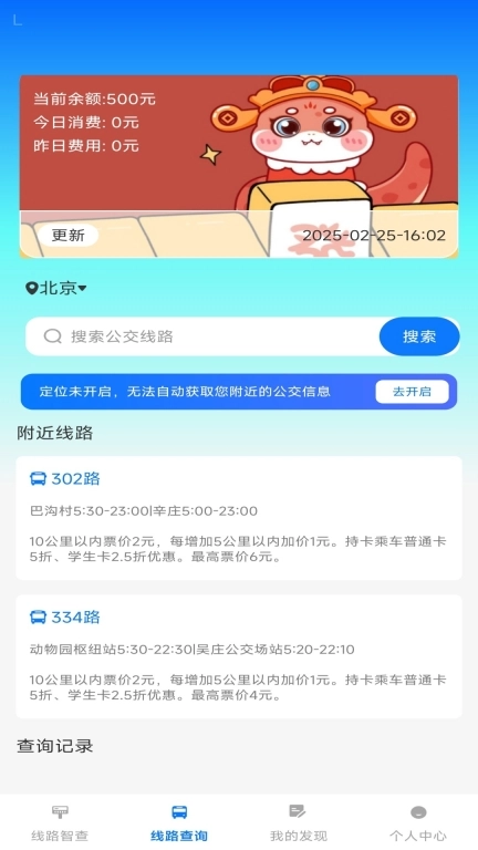 公交智伴行