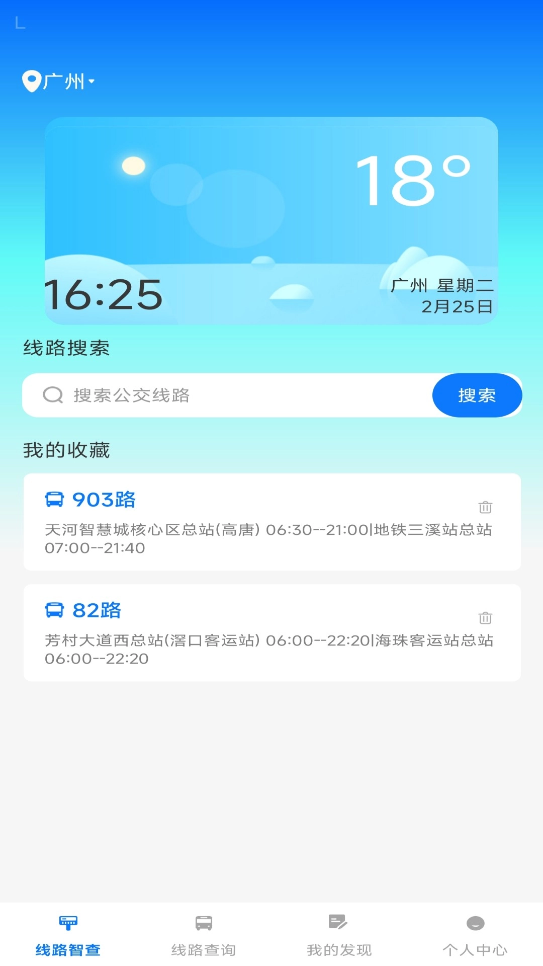 公交智伴行