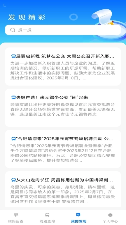 公交智伴行