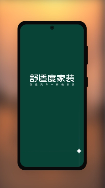 舒适度
