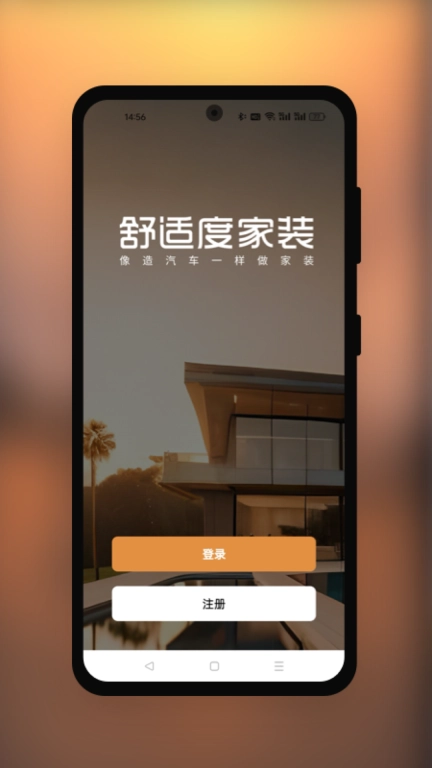 舒适度
