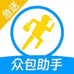 跑腿众包助手