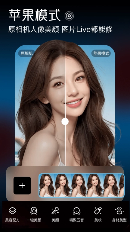 AI美照-美颜自然如天生