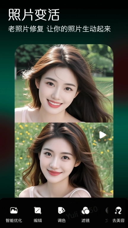 AI美照-美颜自然如天生
