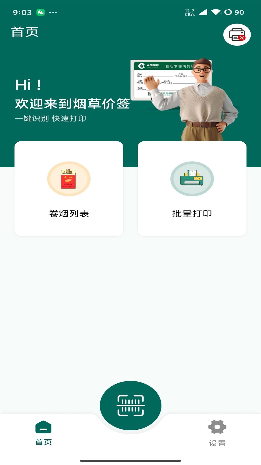 普贴价签