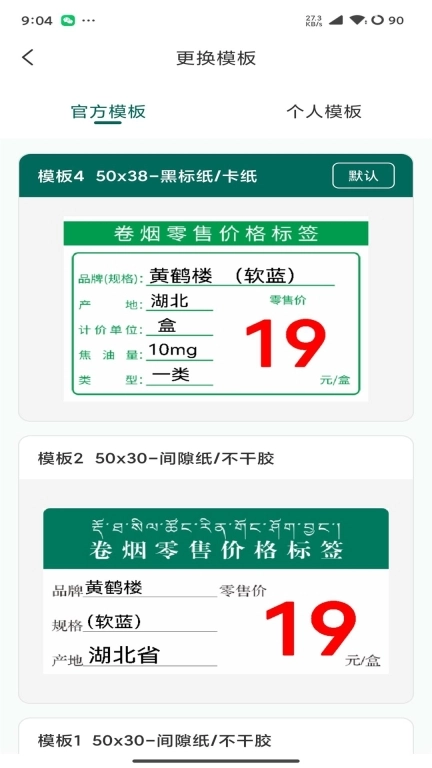 普贴价签