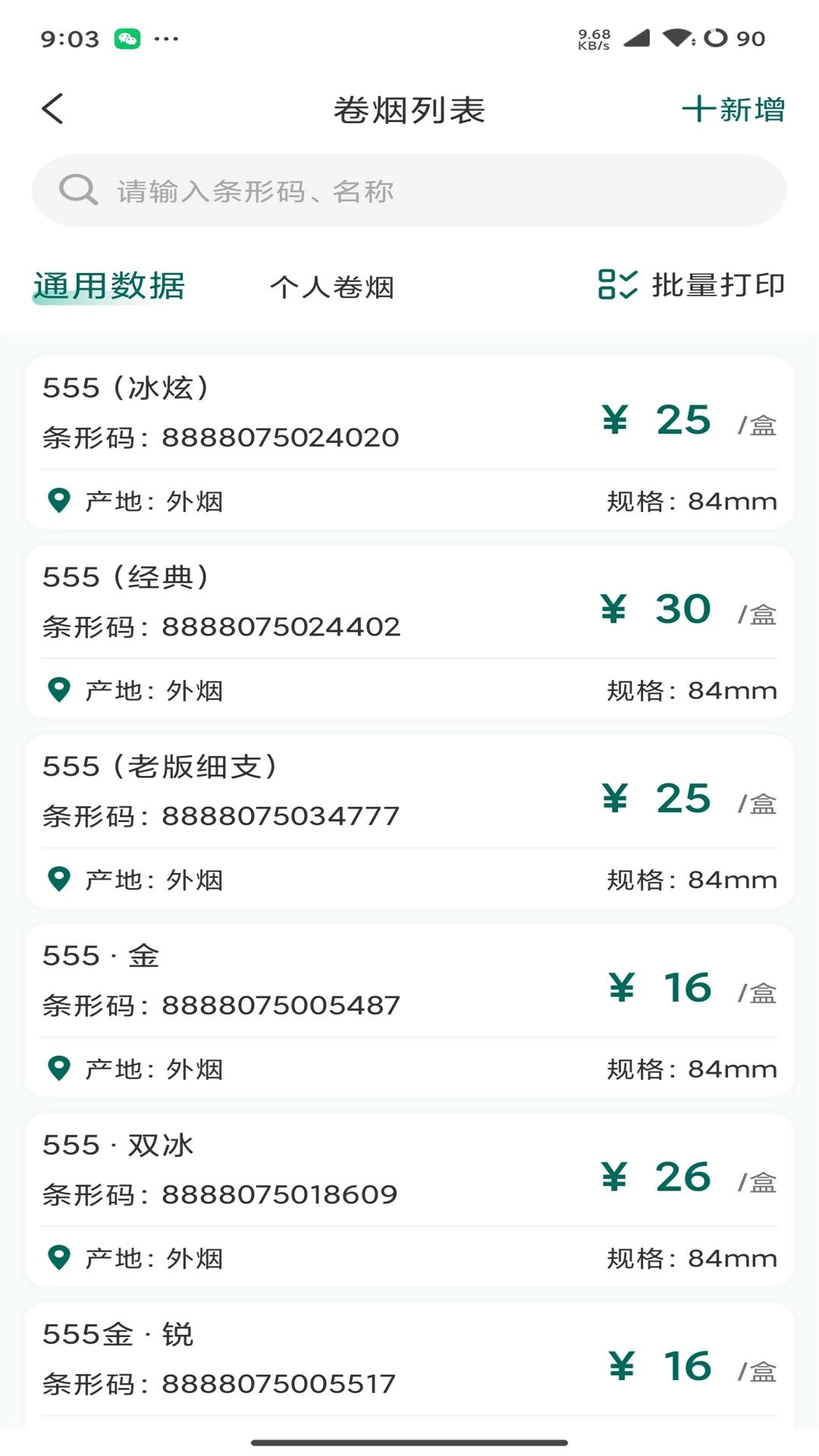 普贴价签