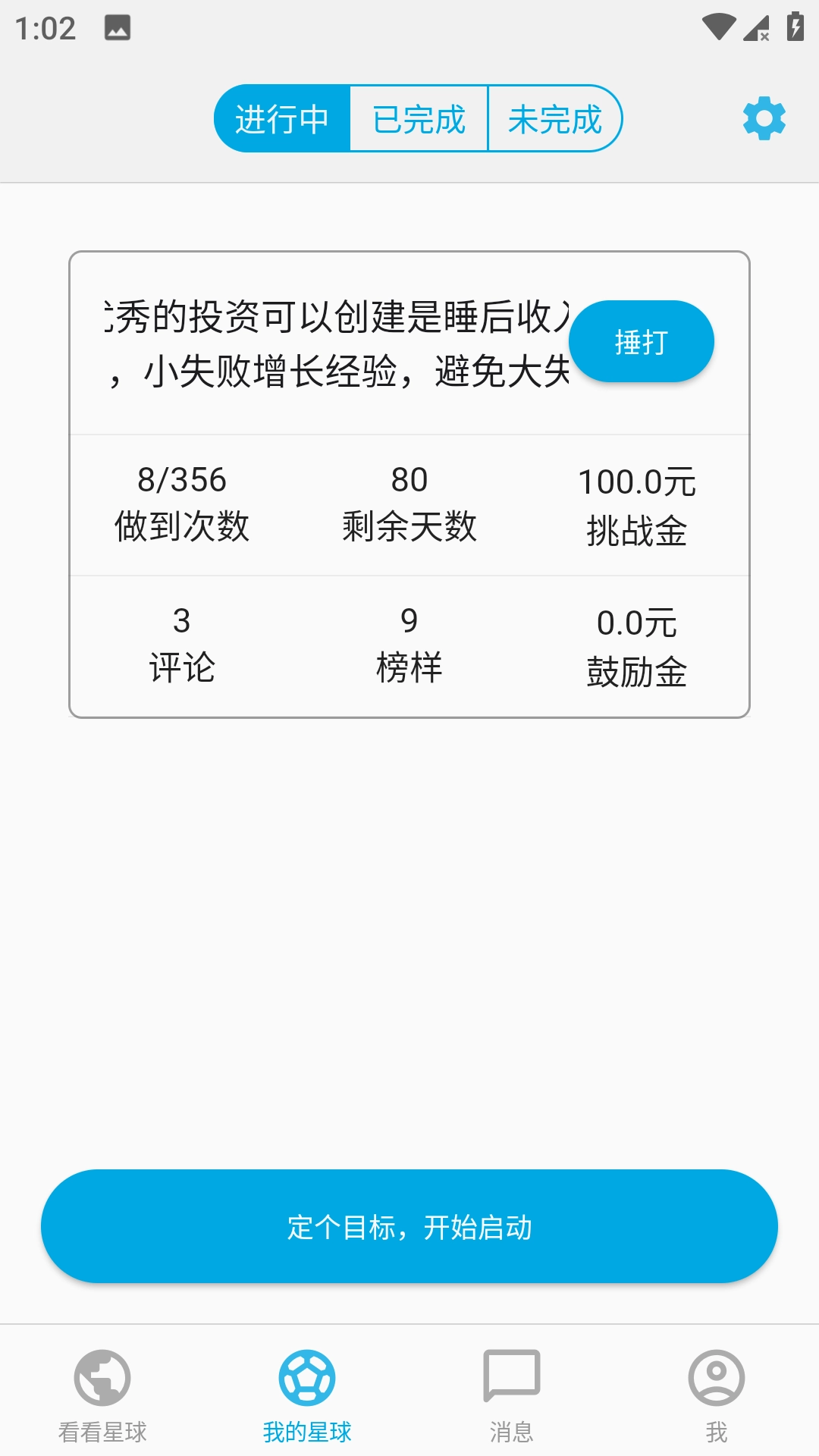 做到