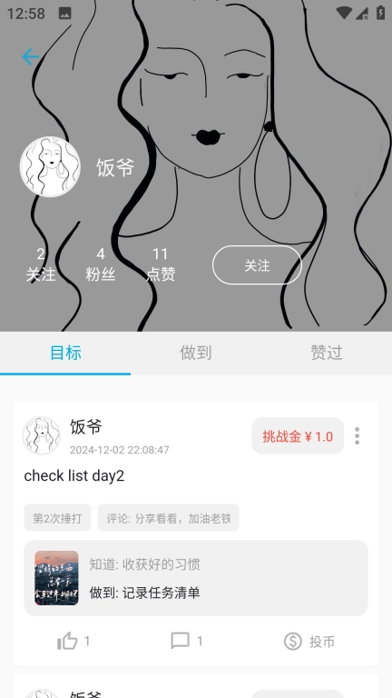 做到