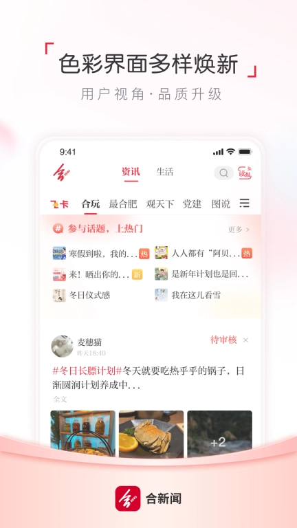 合新闻-原合肥通