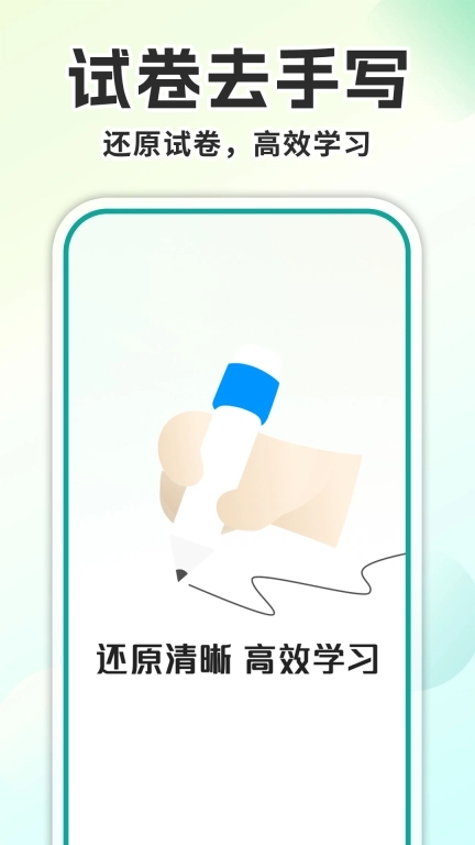 还原试卷宝