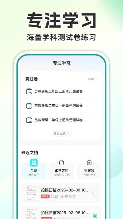 还原试卷宝