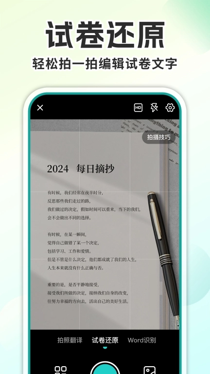 还原试卷宝