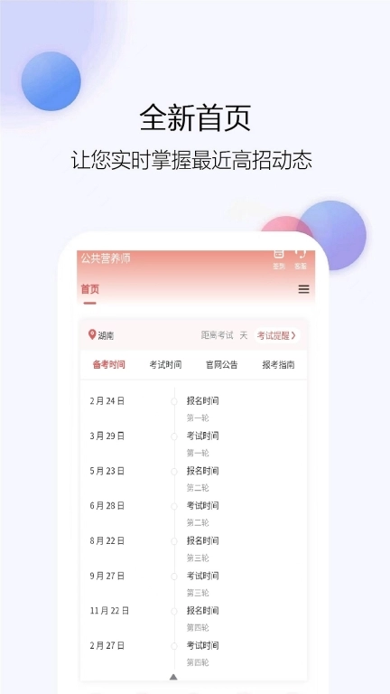 公共营养师