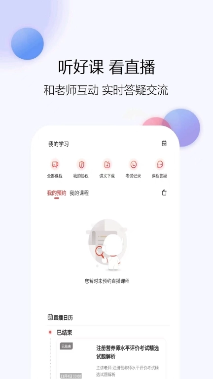 公共营养师