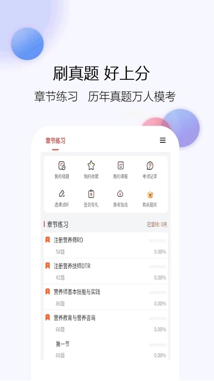 公共营养师