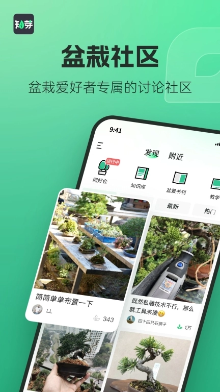 知芽盆栽-盆景人的专属社区
