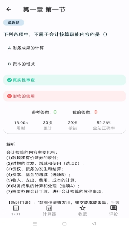 新叶学堂-高效学会计