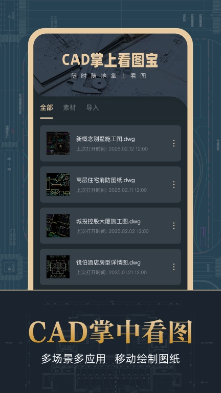 CAD掌上看图宝-看图测量编辑