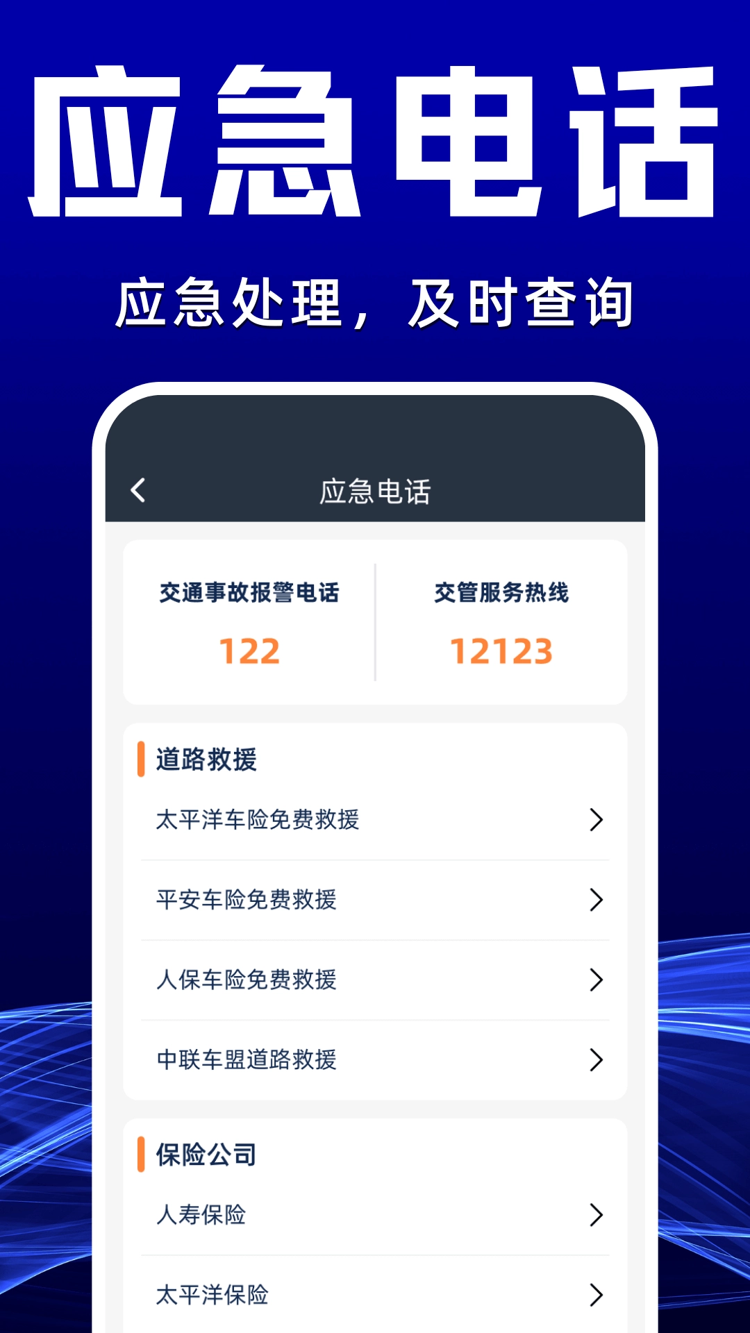 驾驶违章学法助手