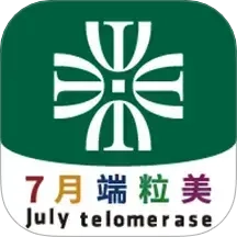 7月端粒美