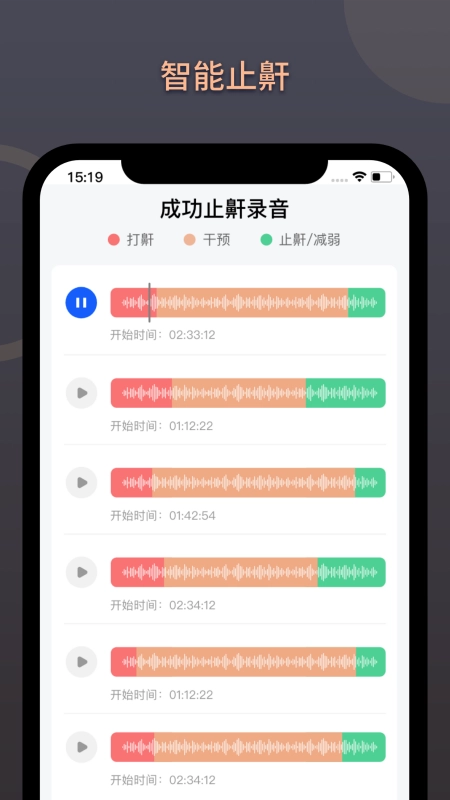 智能舒睡枕