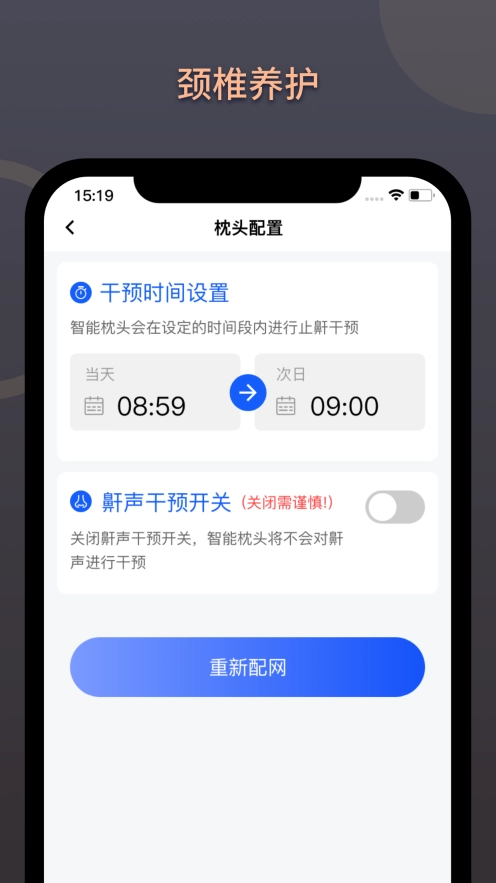 智能舒睡枕