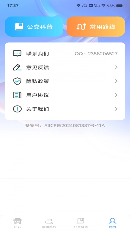 绿色公交出行