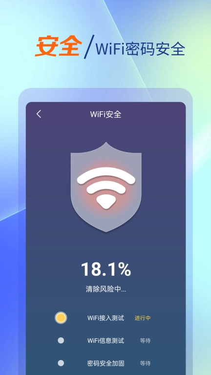 WiFi钥匙快连专家-快速连接