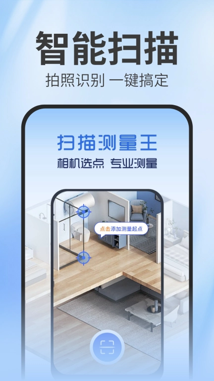 免费扫描测量