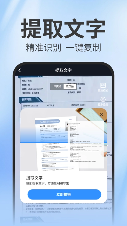 免费扫描测量
