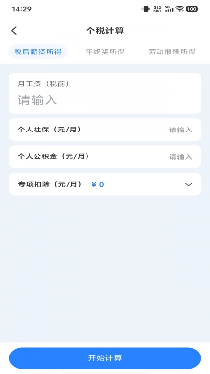 手机发票管家