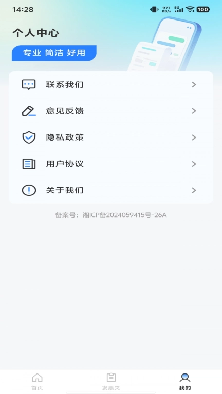 手机发票管家