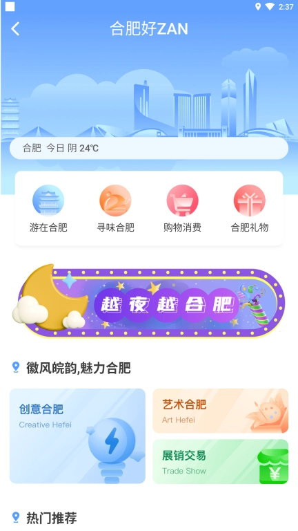 合肥会展