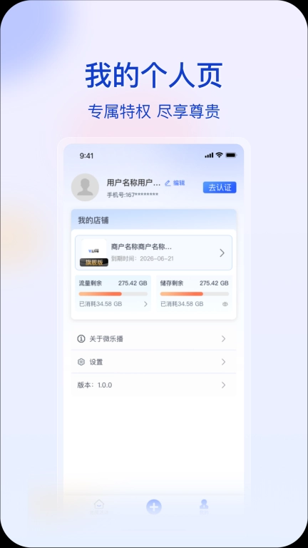 微乐播