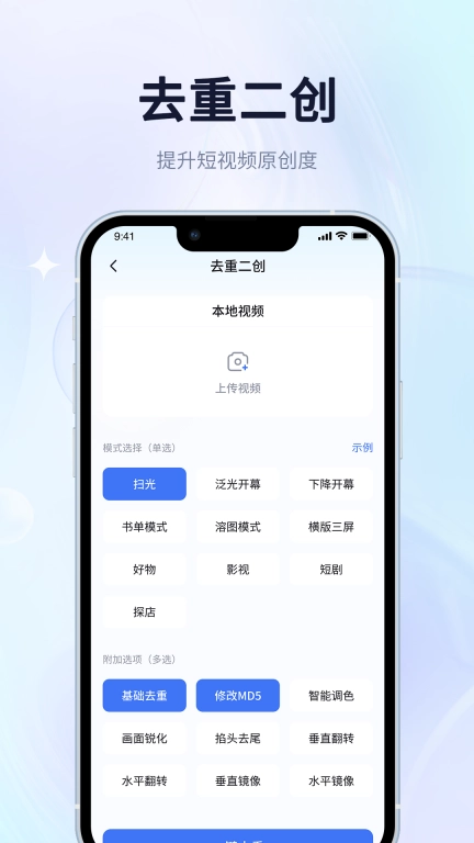 短视频搬运去重二创