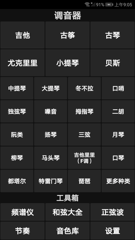 精灵调音器