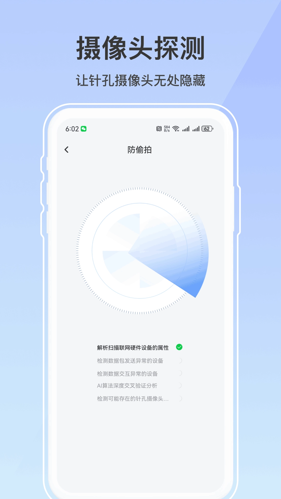 摄像头防拍神器-酒店防拍