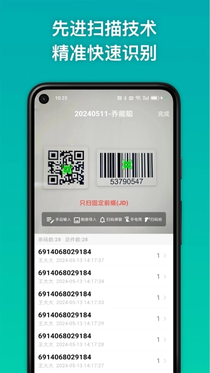 条码精灵-条形码二维码扫描器