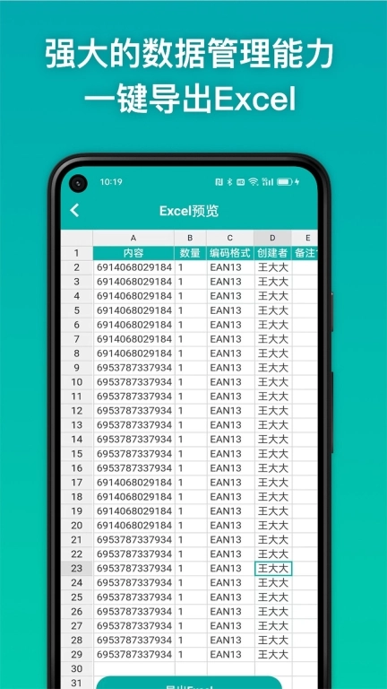 条码精灵-条形码二维码扫描器