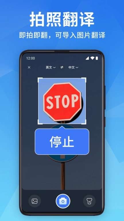 全能扫描翻译官