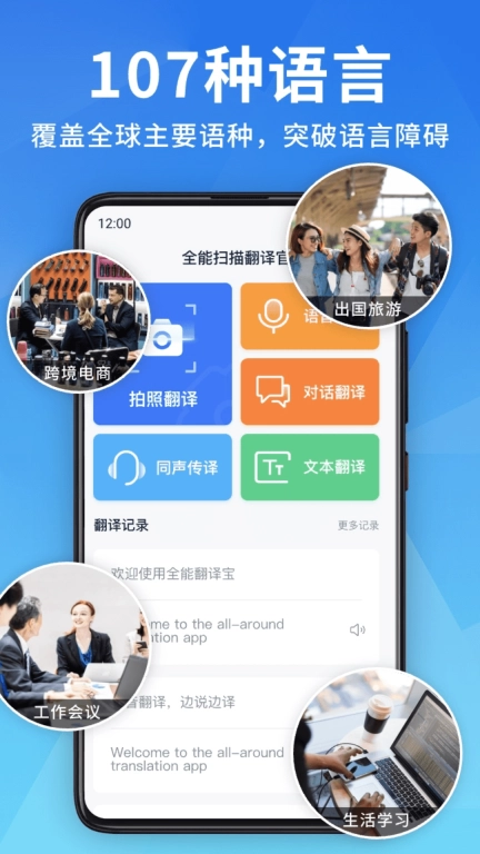 全能扫描翻译官