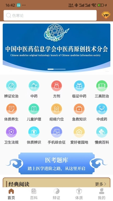 链云中医
