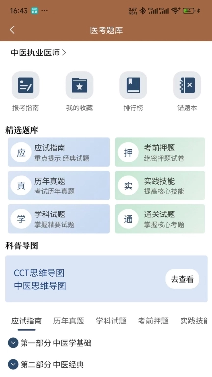 链云中医