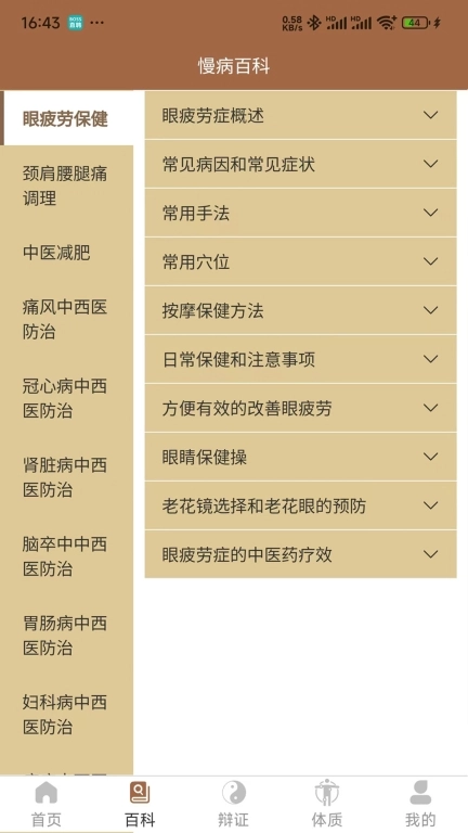 链云中医