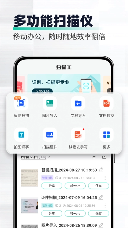全能王扫描工-OCR专业文字识别