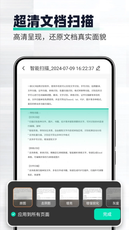 全能王扫描工-OCR专业文字识别