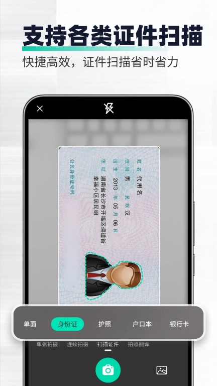全能王扫描工-OCR专业文字识别