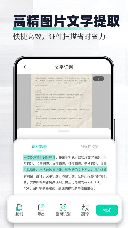 全能王扫描工-OCR专业文字识别