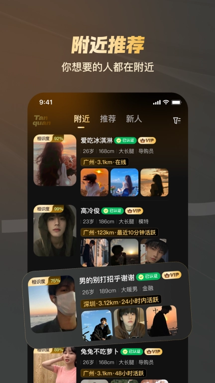探圈-约会交友